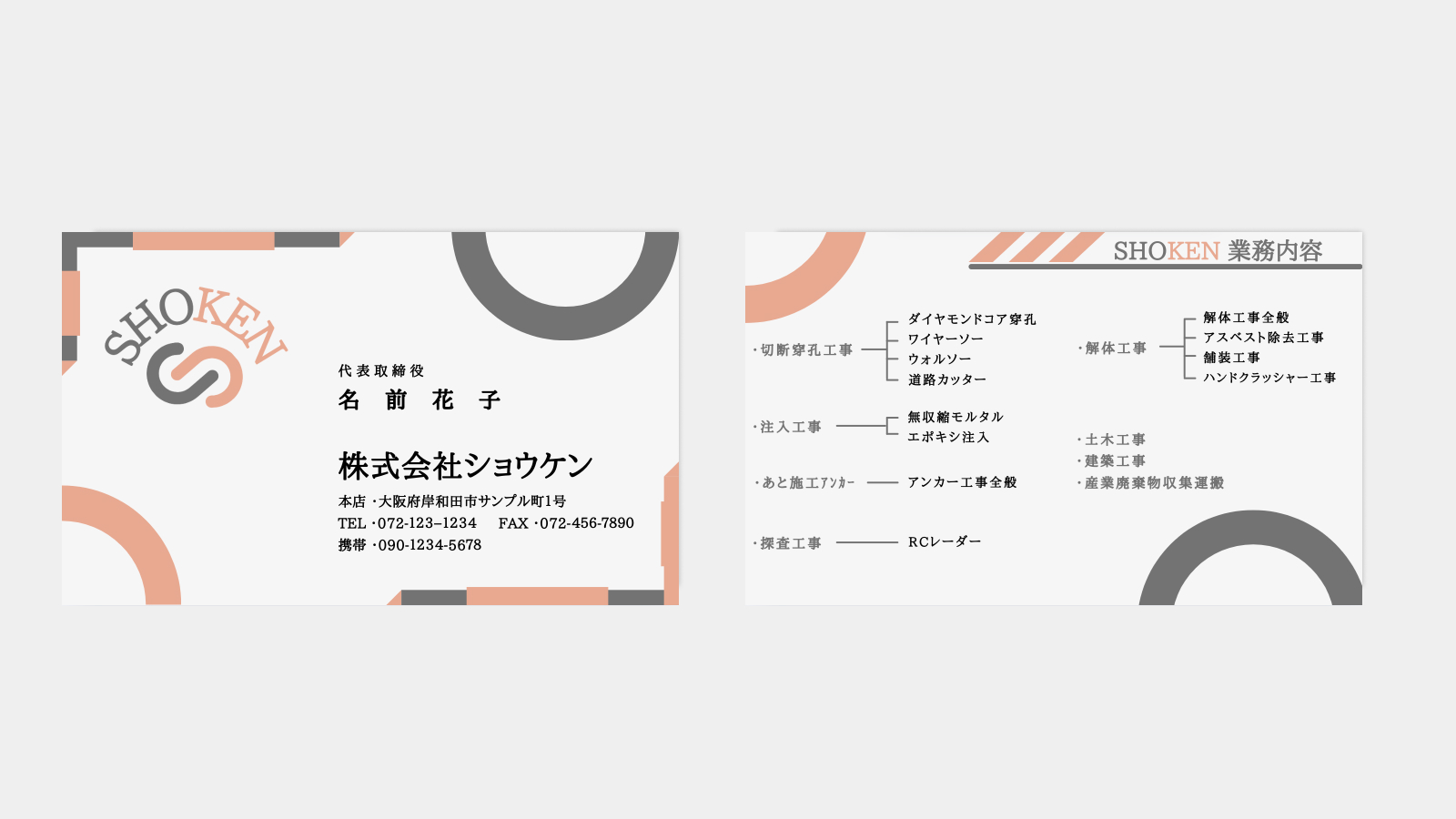 株式会社ショウケン さま】名刺 | 株式会社エムグランツ