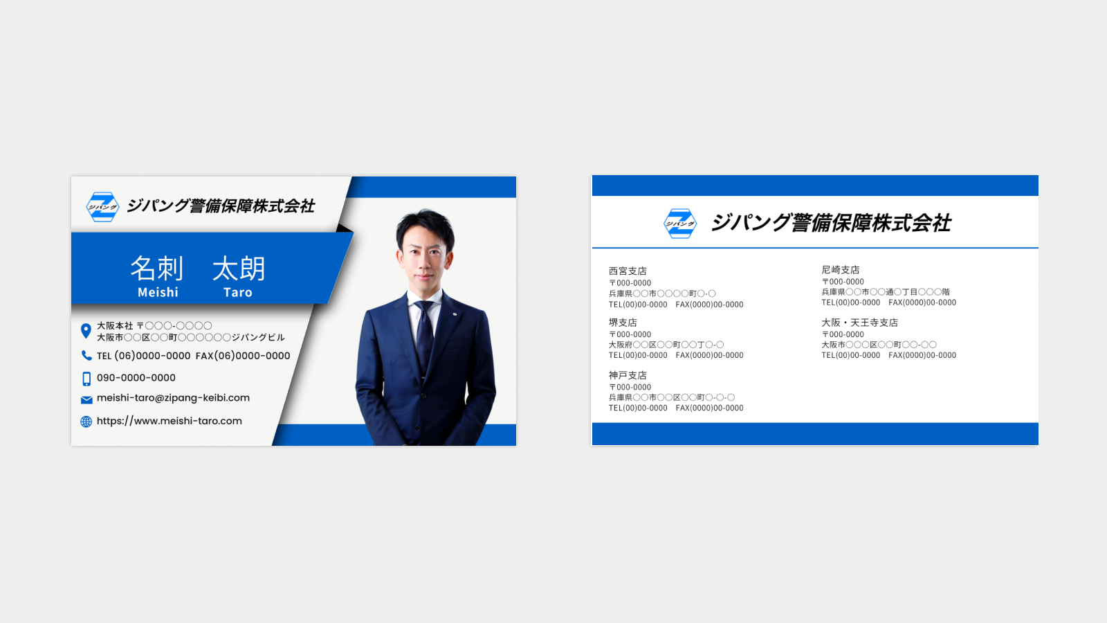 ジパング警備保障株式会社 さま】 名刺 | 株式会社エムグランツ